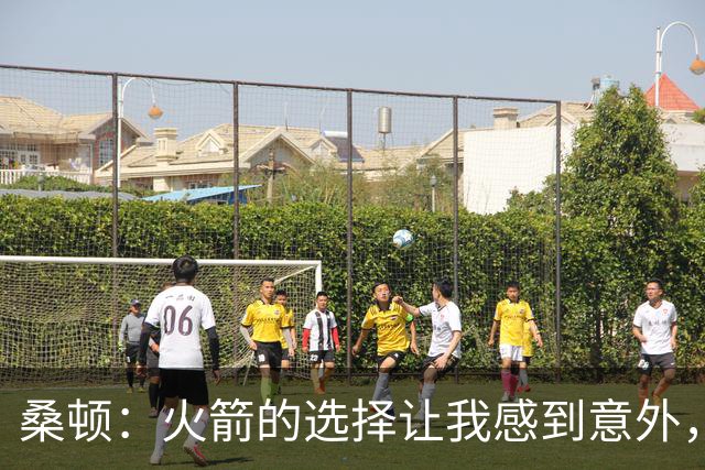 桑顿：火箭的选择让我感到意外，未曾与球队接触过